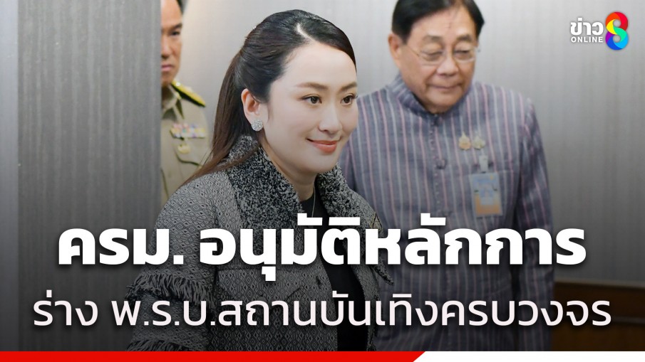 "นายกฯ" เผย "ครม." เห็นชอบ ร่าง พ.ร.บ. เอนเตอร์เทนเมนต์คอมเพล็กซ์ ยัน "กฤษฎีกา" ไม่ขวาง