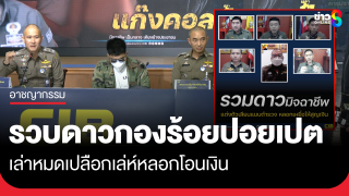 รวบ 2 ดาวกองร้อยปอยเปต ตำรวจเก๊ลวงสูบเงินเหยื่อคนไทย 