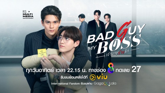 Bad Guy My Boss เจ้านายร้ายรัก