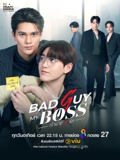 Bad Guy My Boss เจ้านายร้ายรัก